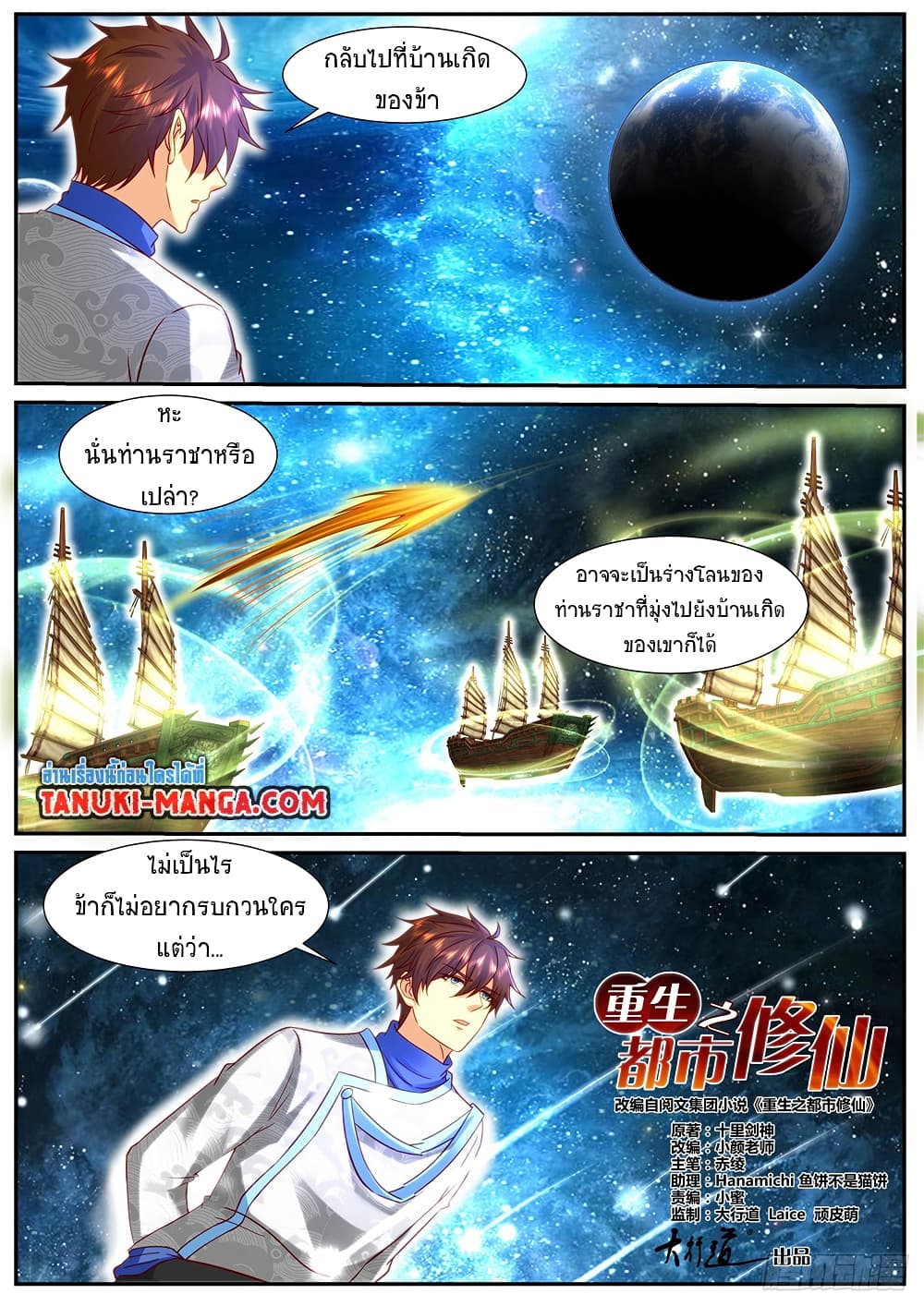 Rebirth Of the Urban Immortal Cultivator page 4