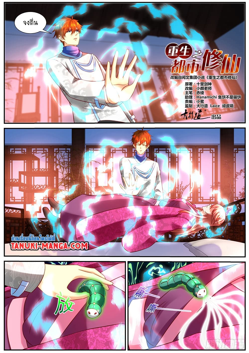 Rebirth Of the Urban Immortal Cultivator page 2