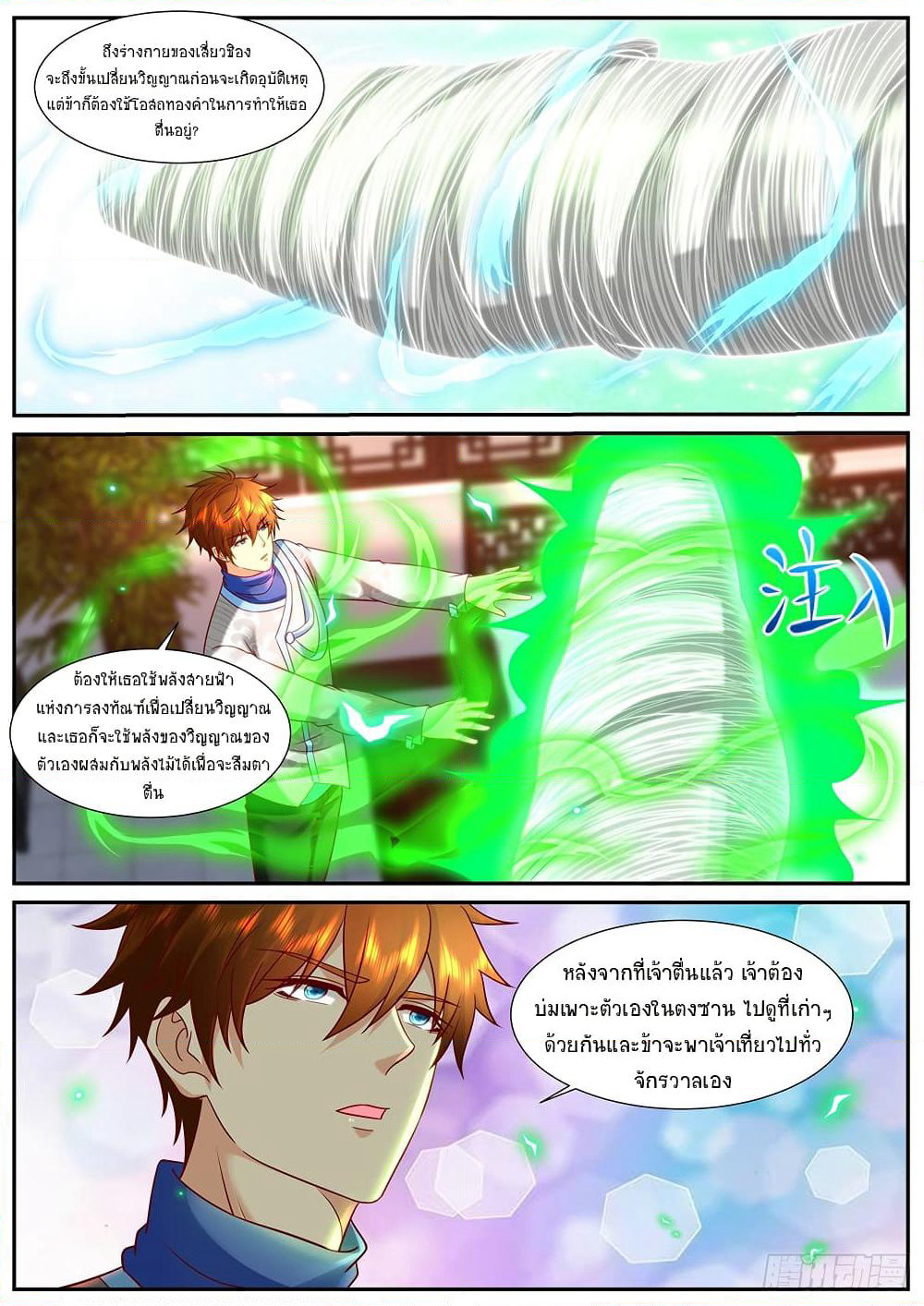 Rebirth Of the Urban Immortal Cultivator page 3