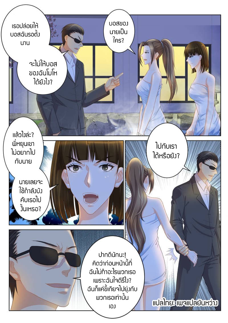 Rebirth Of the Urban Immortal Cultivator page 2