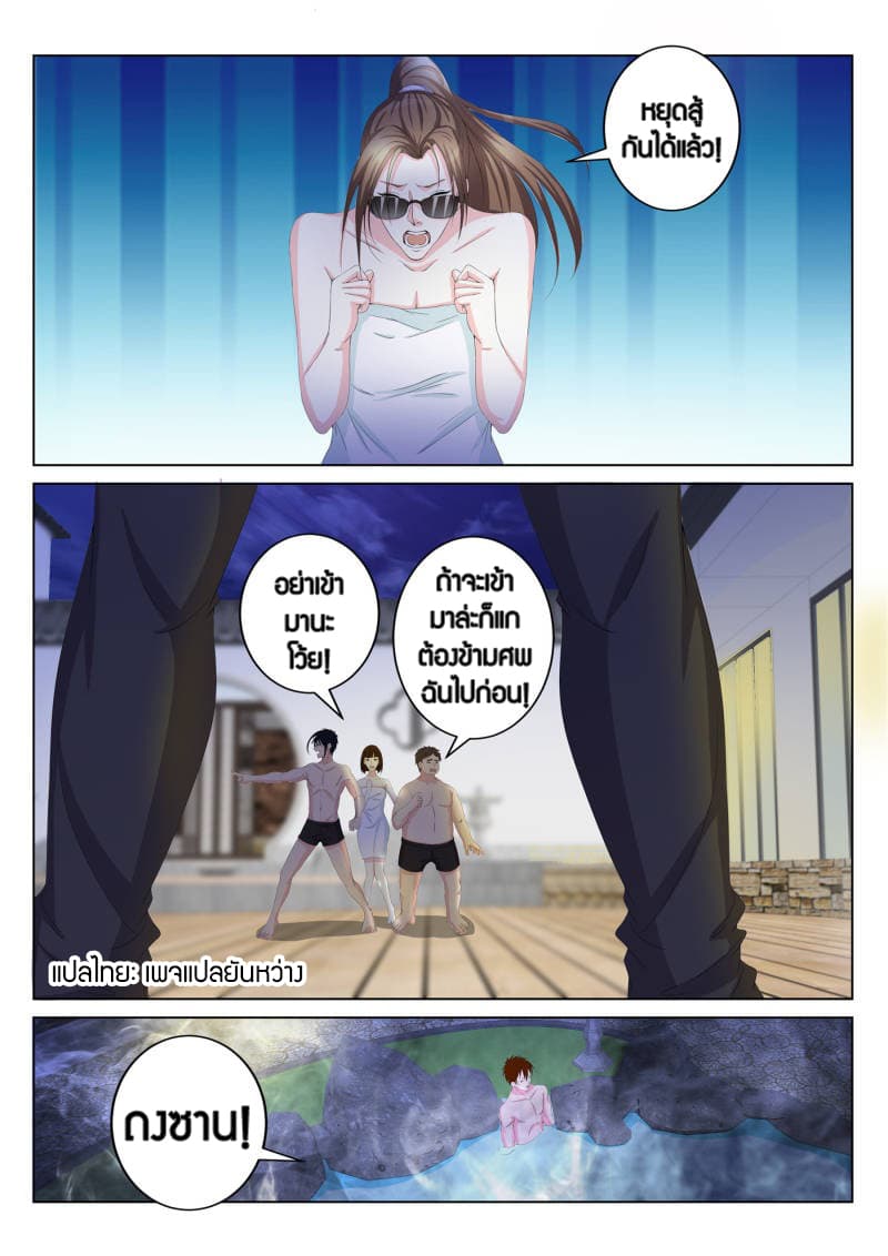 Rebirth Of the Urban Immortal Cultivator page 4