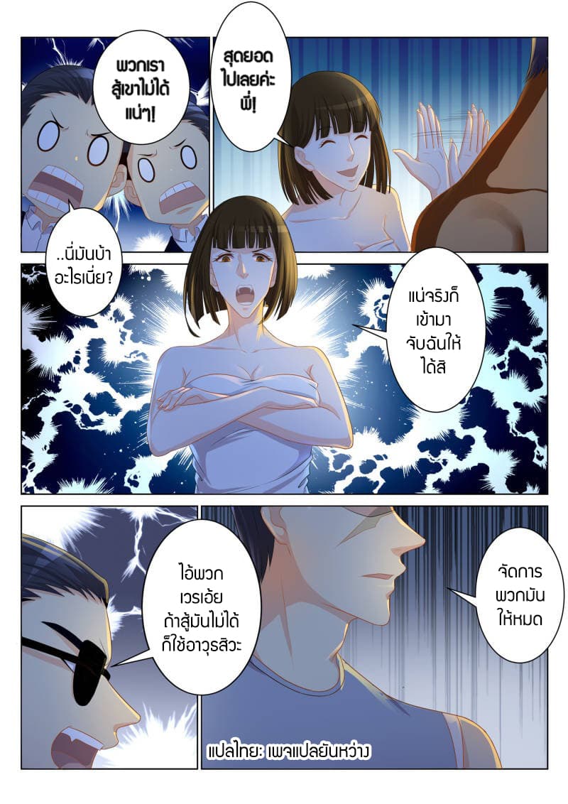 Rebirth Of the Urban Immortal Cultivator page 6