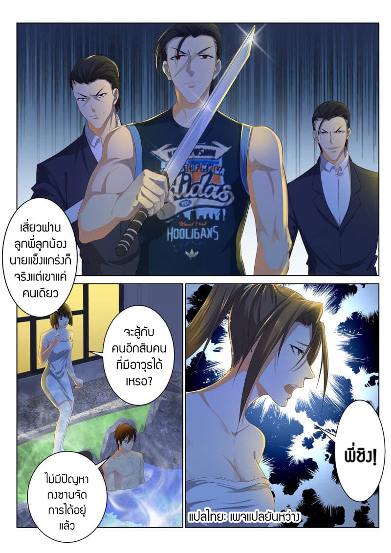 Rebirth Of the Urban Immortal Cultivator page 7