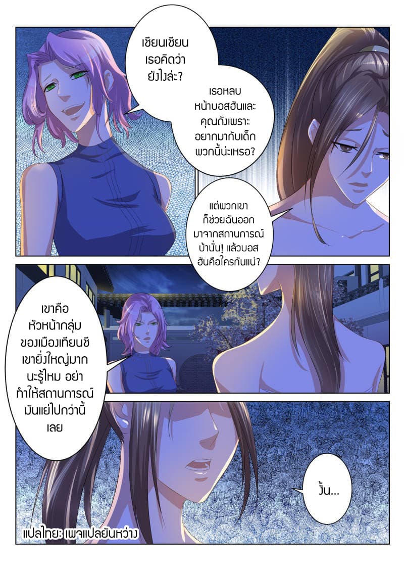 Rebirth Of the Urban Immortal Cultivator page 8