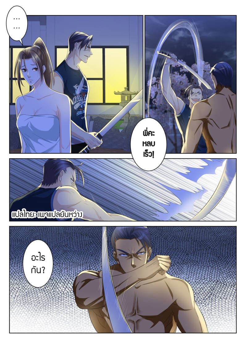 Rebirth Of the Urban Immortal Cultivator page 9