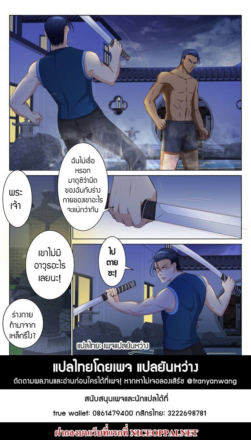 Rebirth Of the Urban Immortal Cultivator page 10