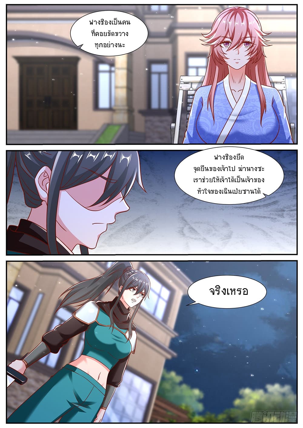 Rebirth Of the Urban Immortal Cultivator page 3