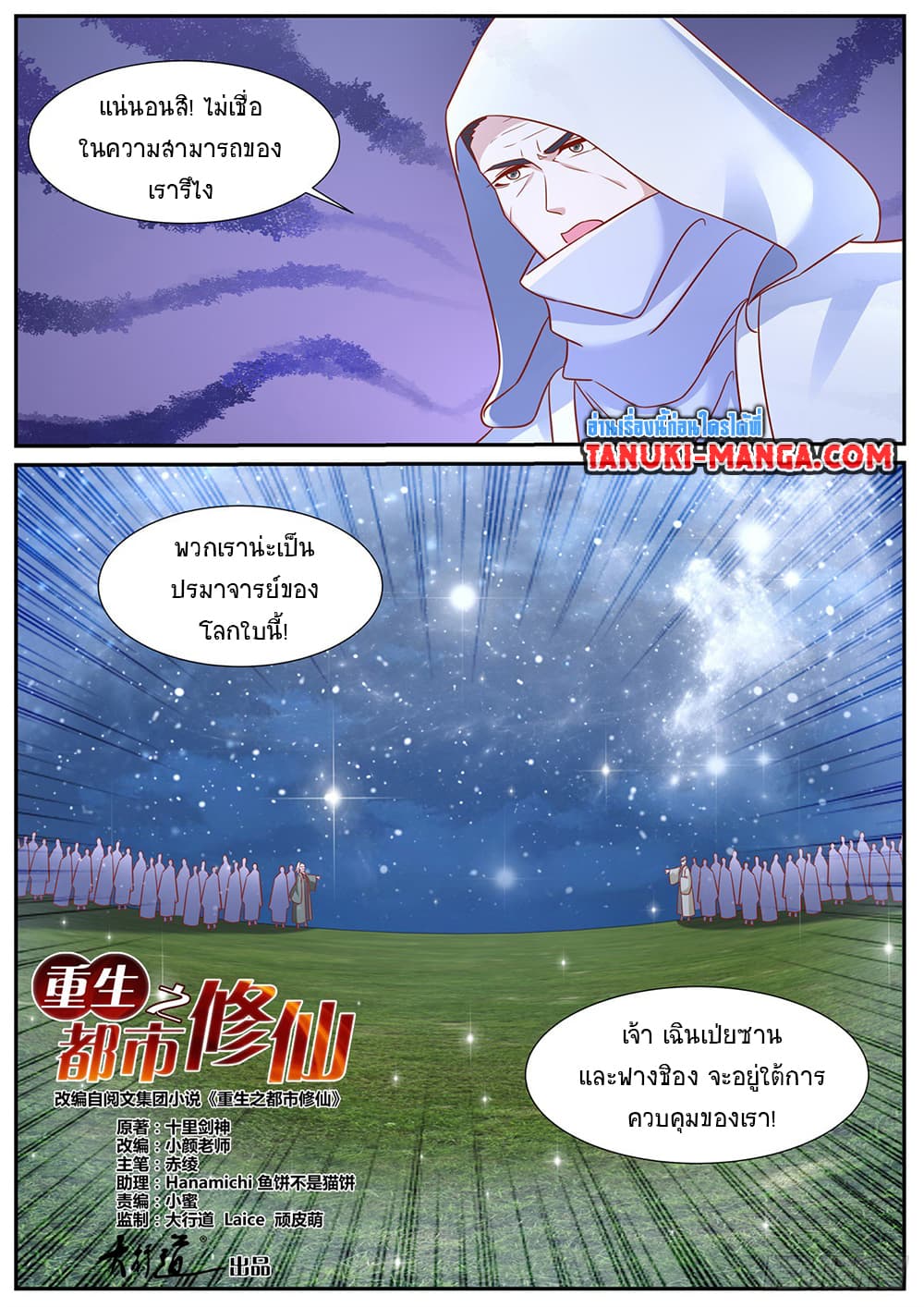 Rebirth Of the Urban Immortal Cultivator page 4