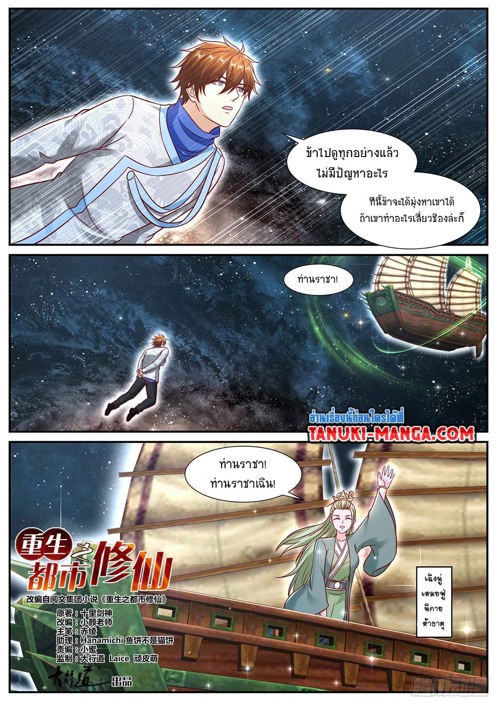 Rebirth Of the Urban Immortal Cultivator page 2
