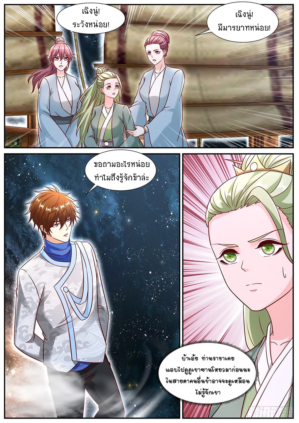 Rebirth Of the Urban Immortal Cultivator page 3