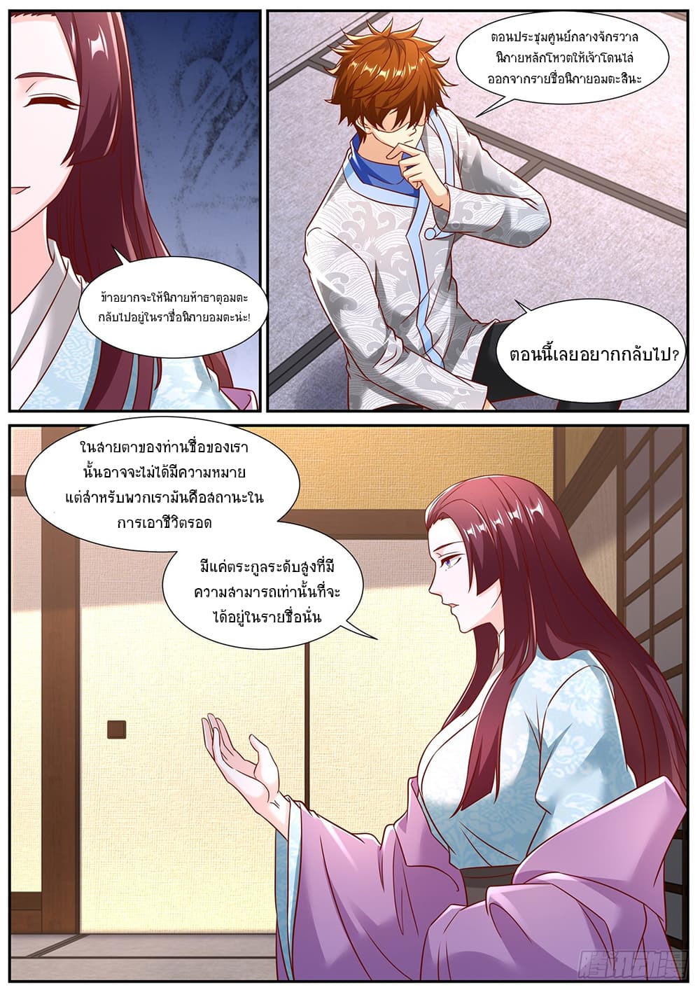 Rebirth Of the Urban Immortal Cultivator page 9