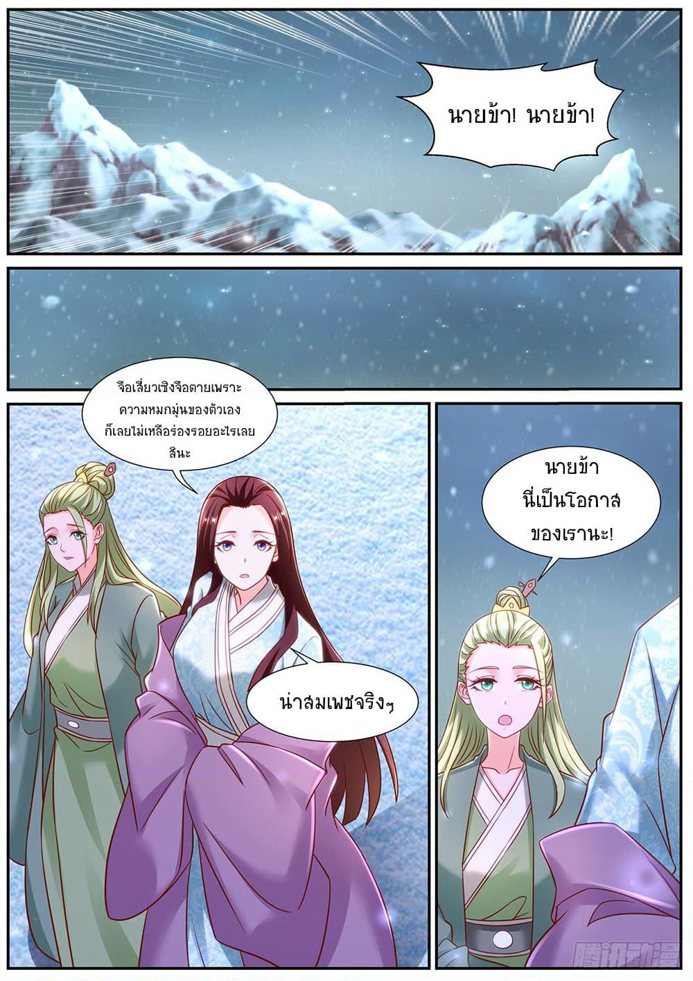 Rebirth Of the Urban Immortal Cultivator page 3