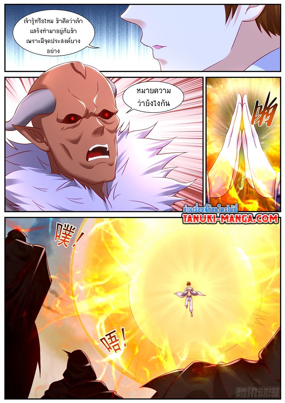 Rebirth Of the Urban Immortal Cultivator page 2