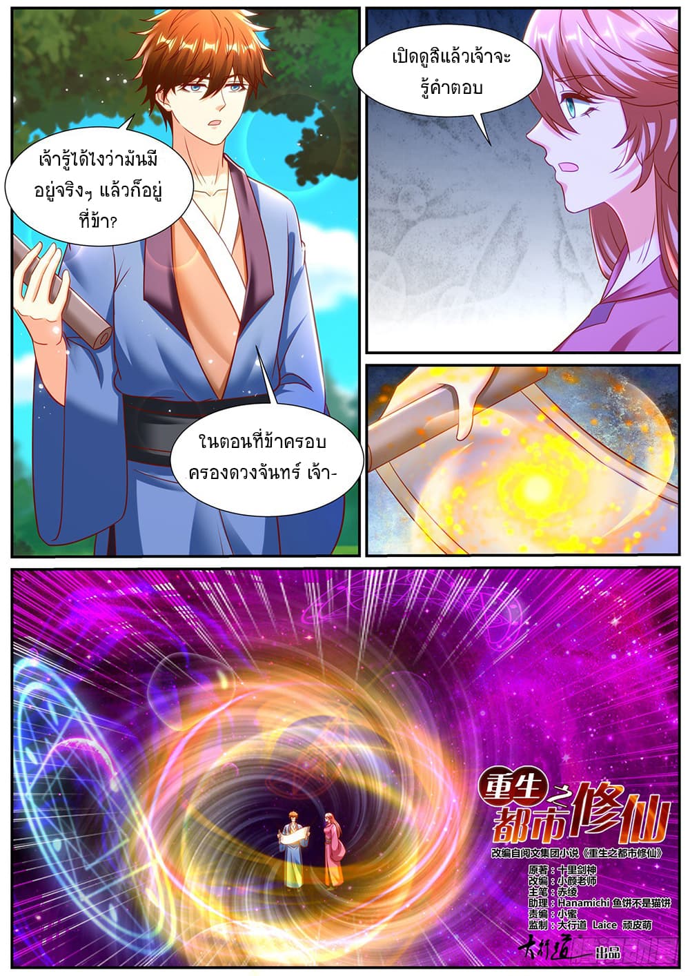 Rebirth Of the Urban Immortal Cultivator page 5
