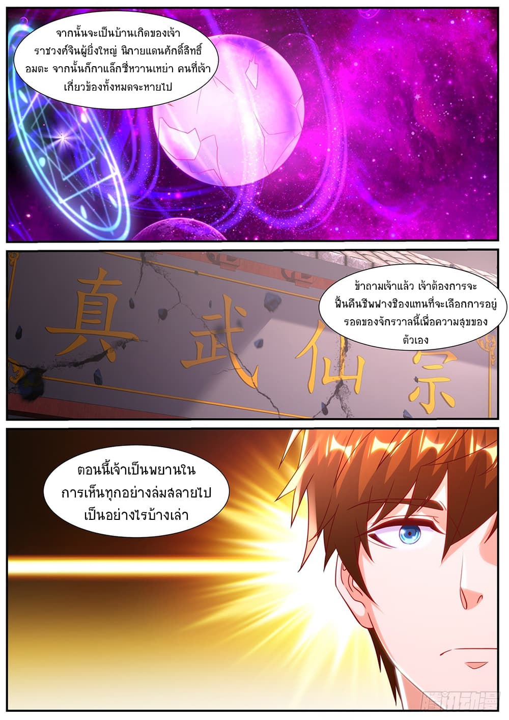 Rebirth Of the Urban Immortal Cultivator page 9