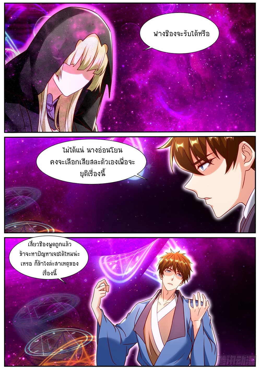 Rebirth Of the Urban Immortal Cultivator page 11