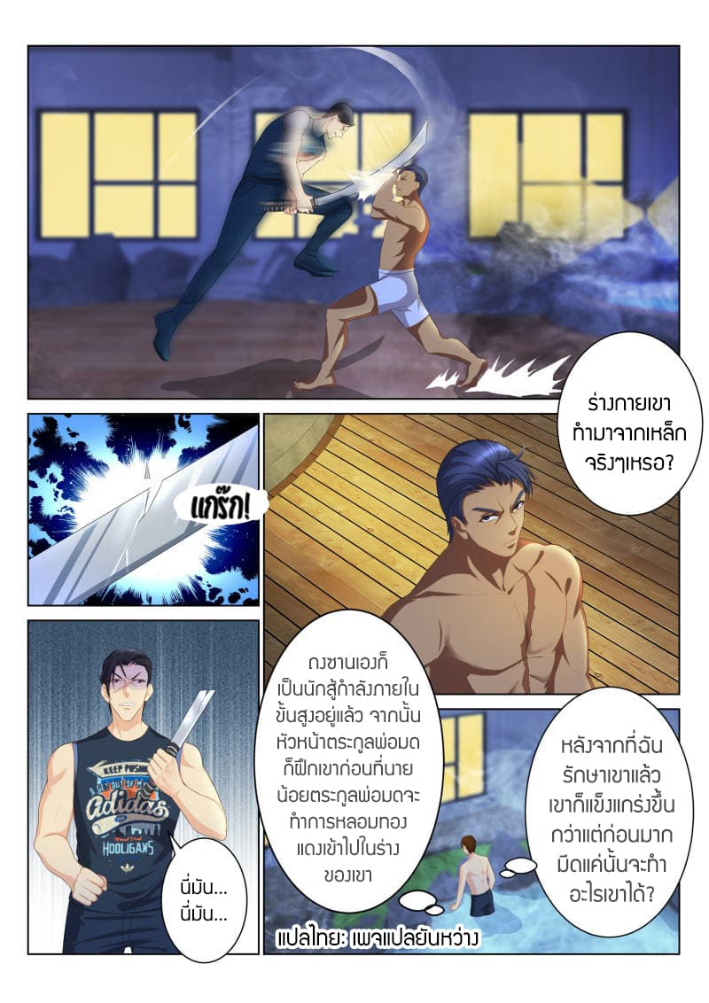 Rebirth Of the Urban Immortal Cultivator page 1