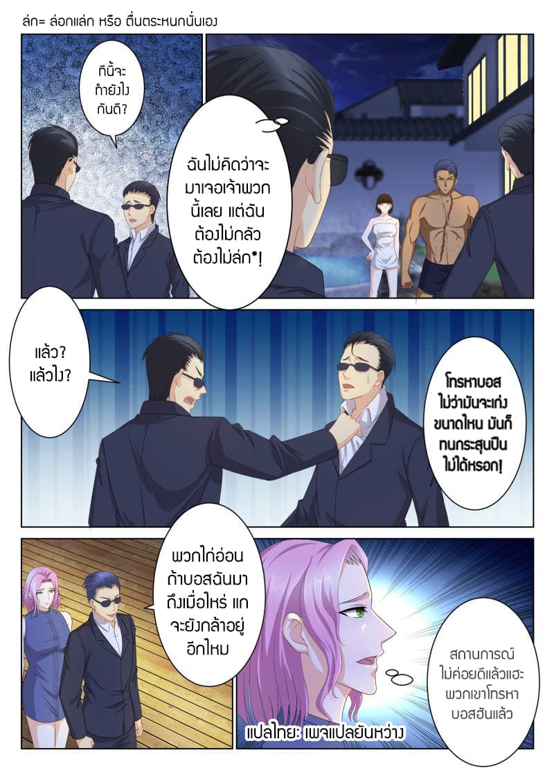 Rebirth Of the Urban Immortal Cultivator page 2