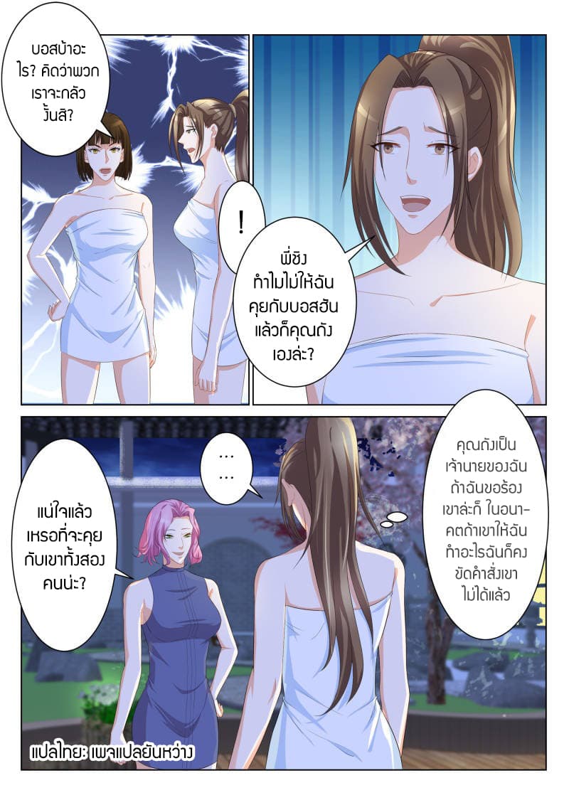 Rebirth Of the Urban Immortal Cultivator page 3