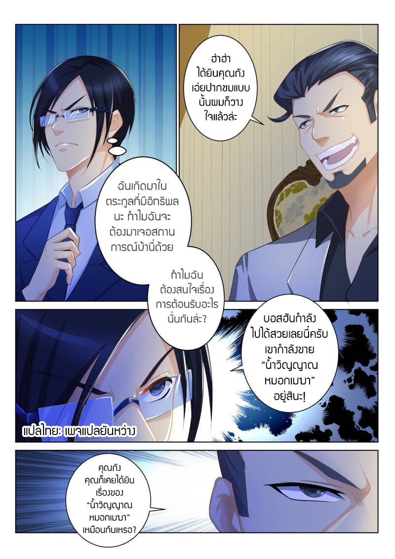 Rebirth Of the Urban Immortal Cultivator page 5