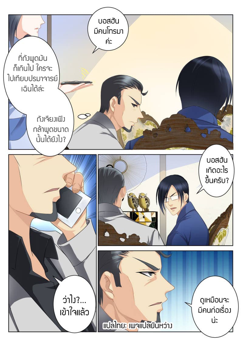 Rebirth Of the Urban Immortal Cultivator page 8