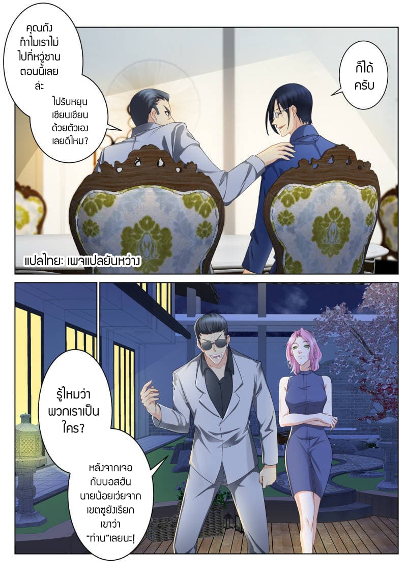 Rebirth Of the Urban Immortal Cultivator page 9