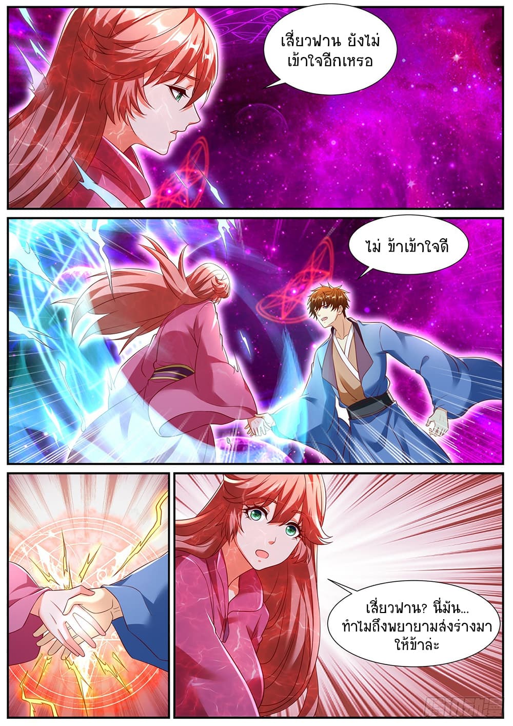 Rebirth Of the Urban Immortal Cultivator page 3