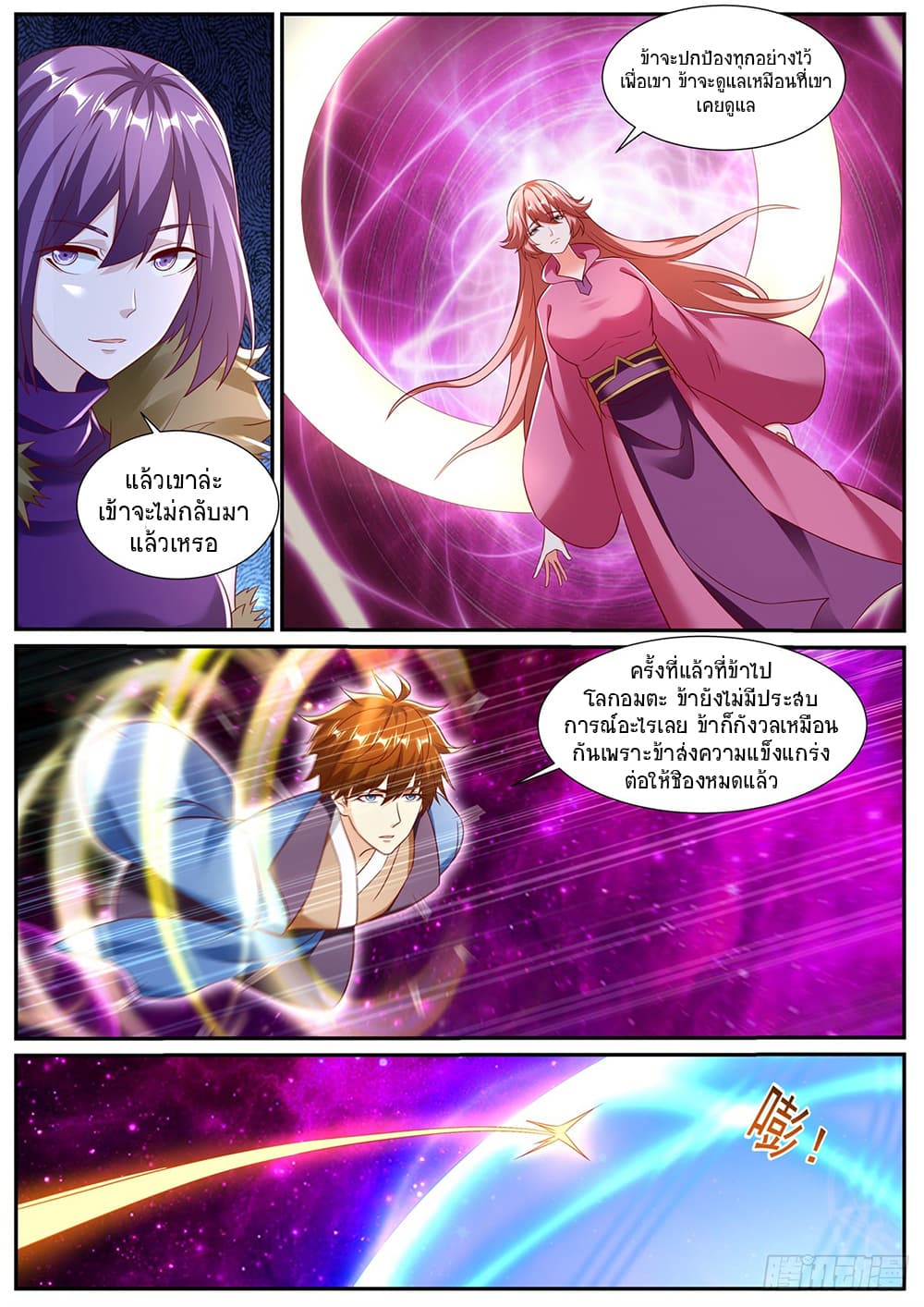 Rebirth Of the Urban Immortal Cultivator page 11