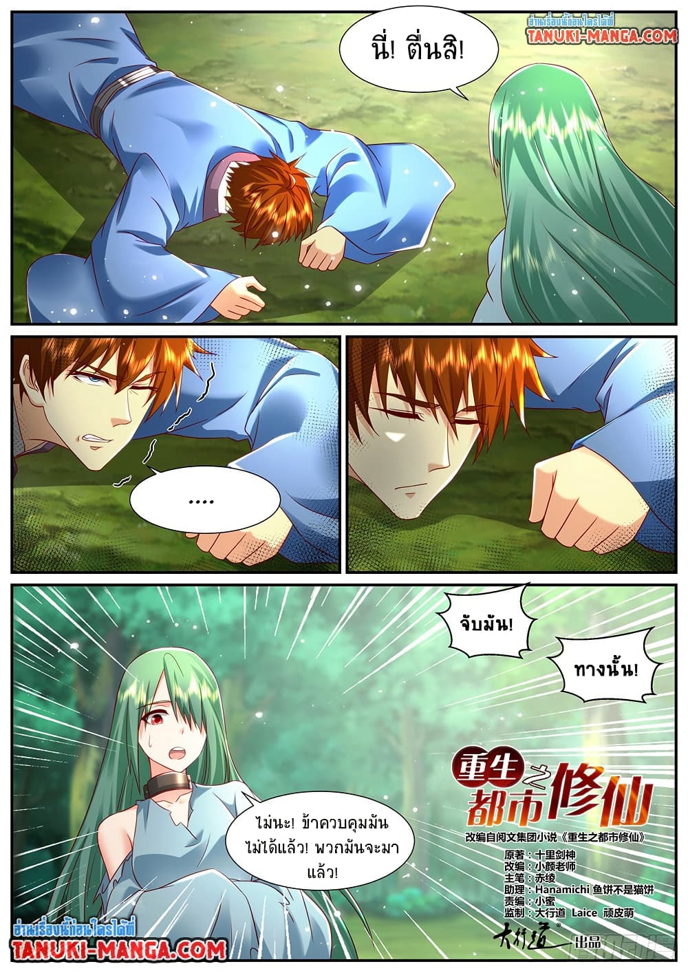 Rebirth Of the Urban Immortal Cultivator page 2
