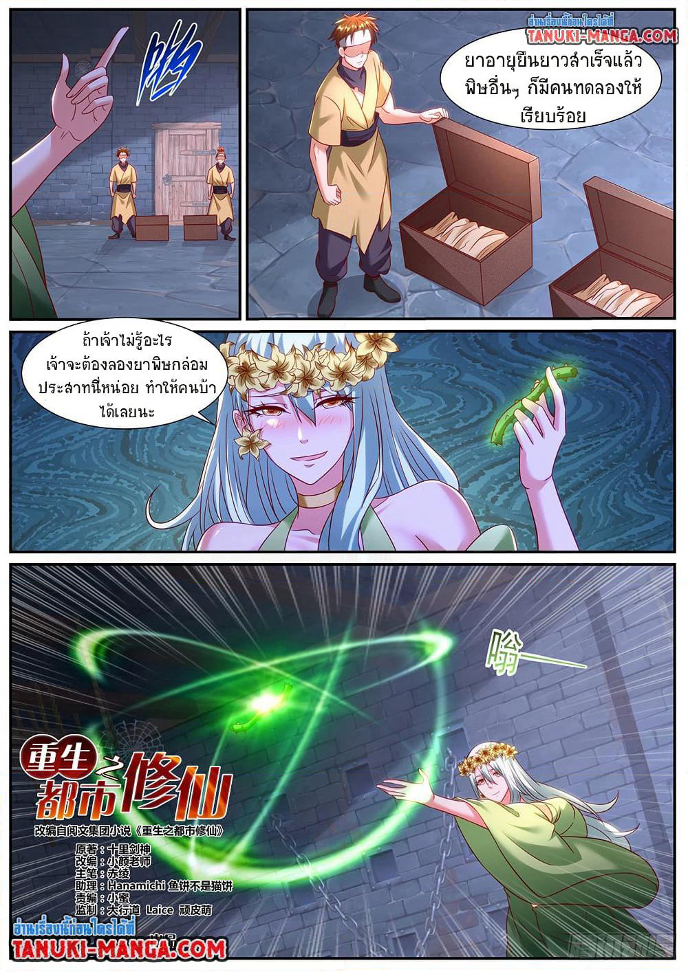 Rebirth Of the Urban Immortal Cultivator page 6