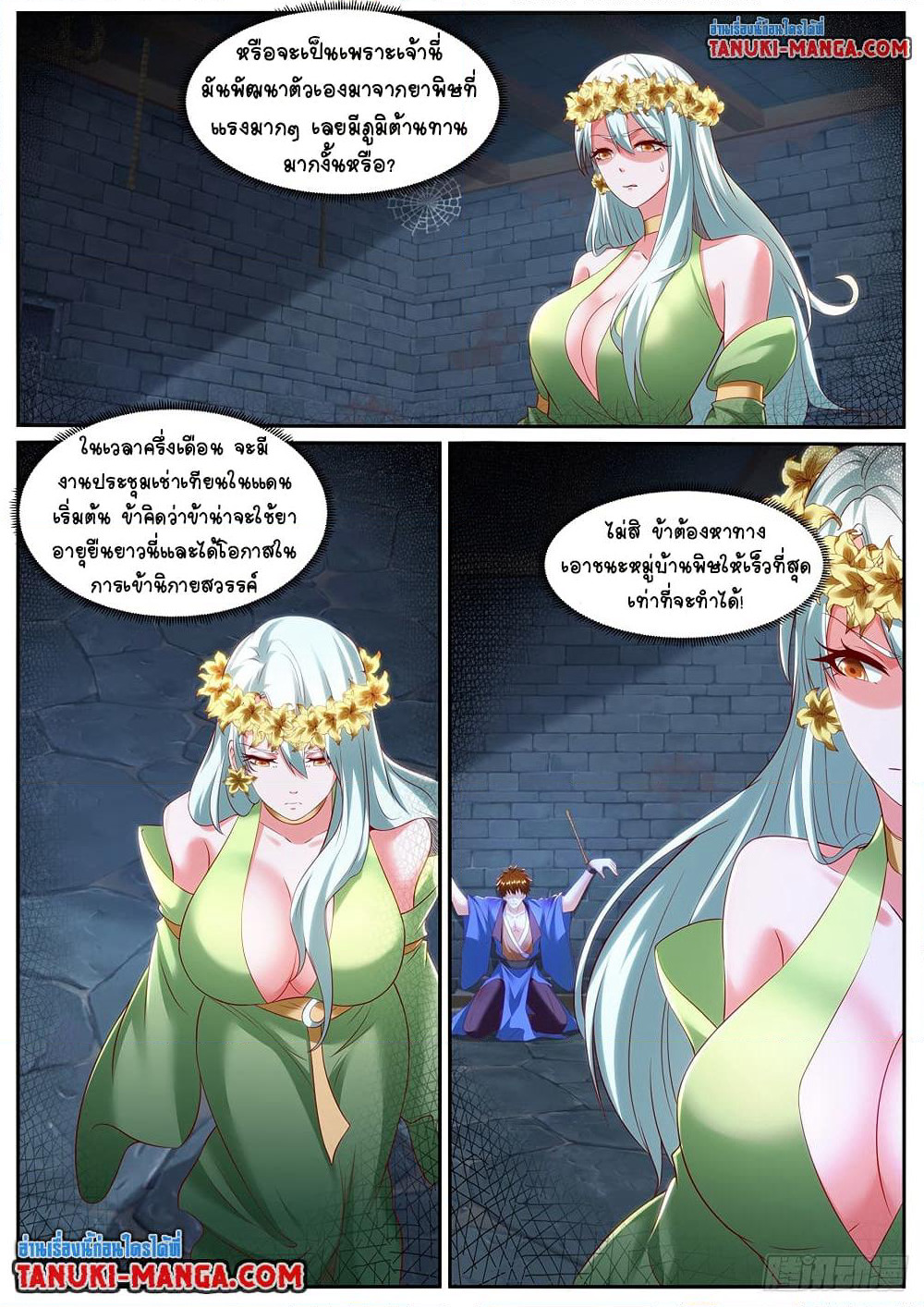 Rebirth Of the Urban Immortal Cultivator page 2