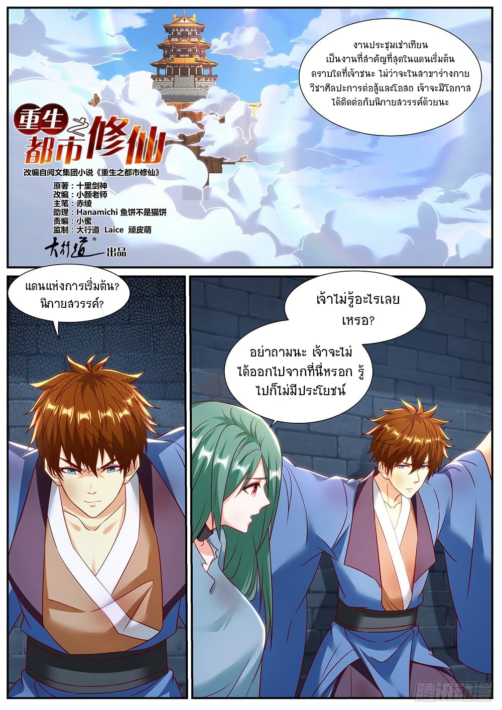 Rebirth Of the Urban Immortal Cultivator page 5
