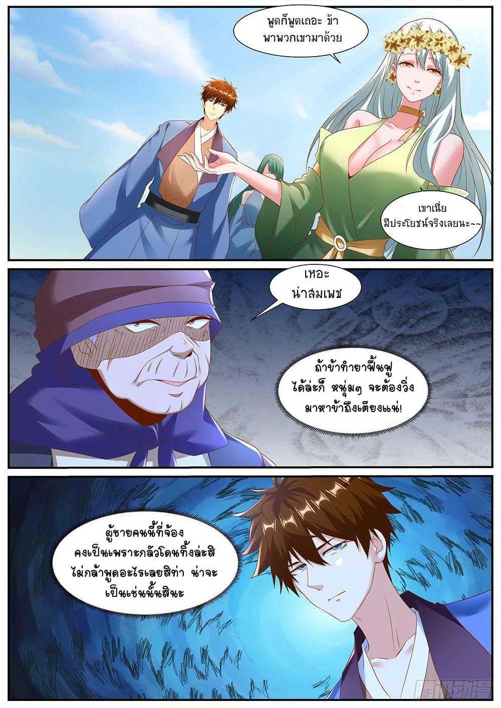 Rebirth Of the Urban Immortal Cultivator page 3