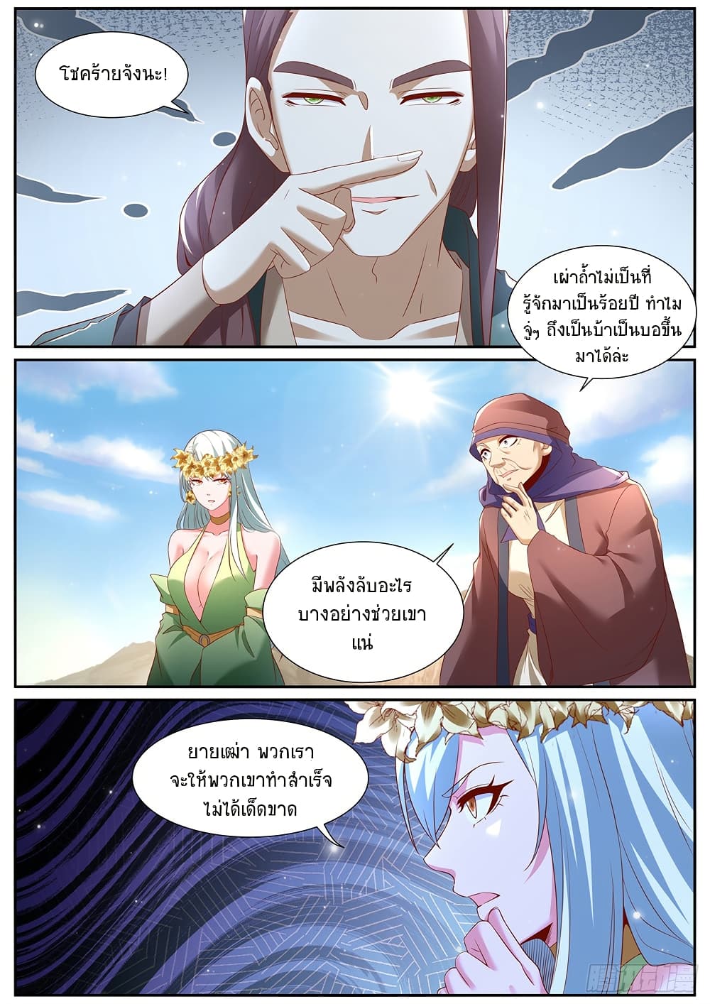 Rebirth Of the Urban Immortal Cultivator page 3