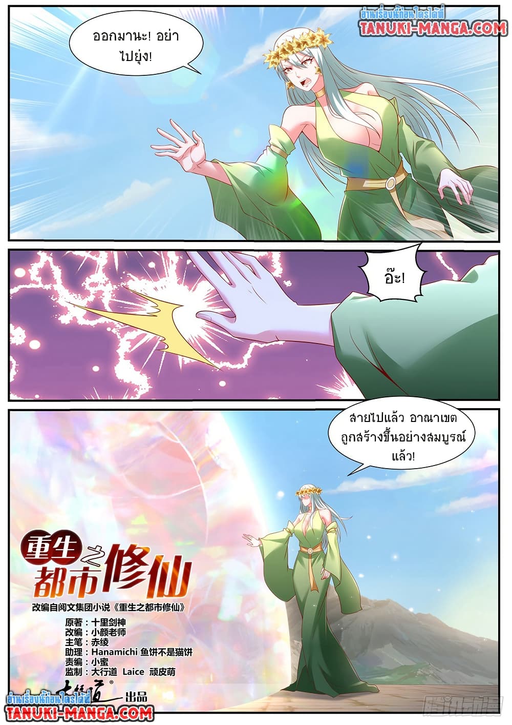 Rebirth Of the Urban Immortal Cultivator page 2