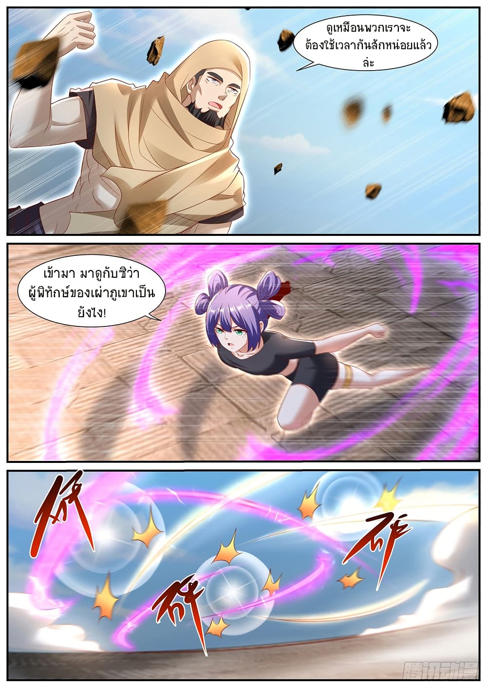 Rebirth Of the Urban Immortal Cultivator page 5