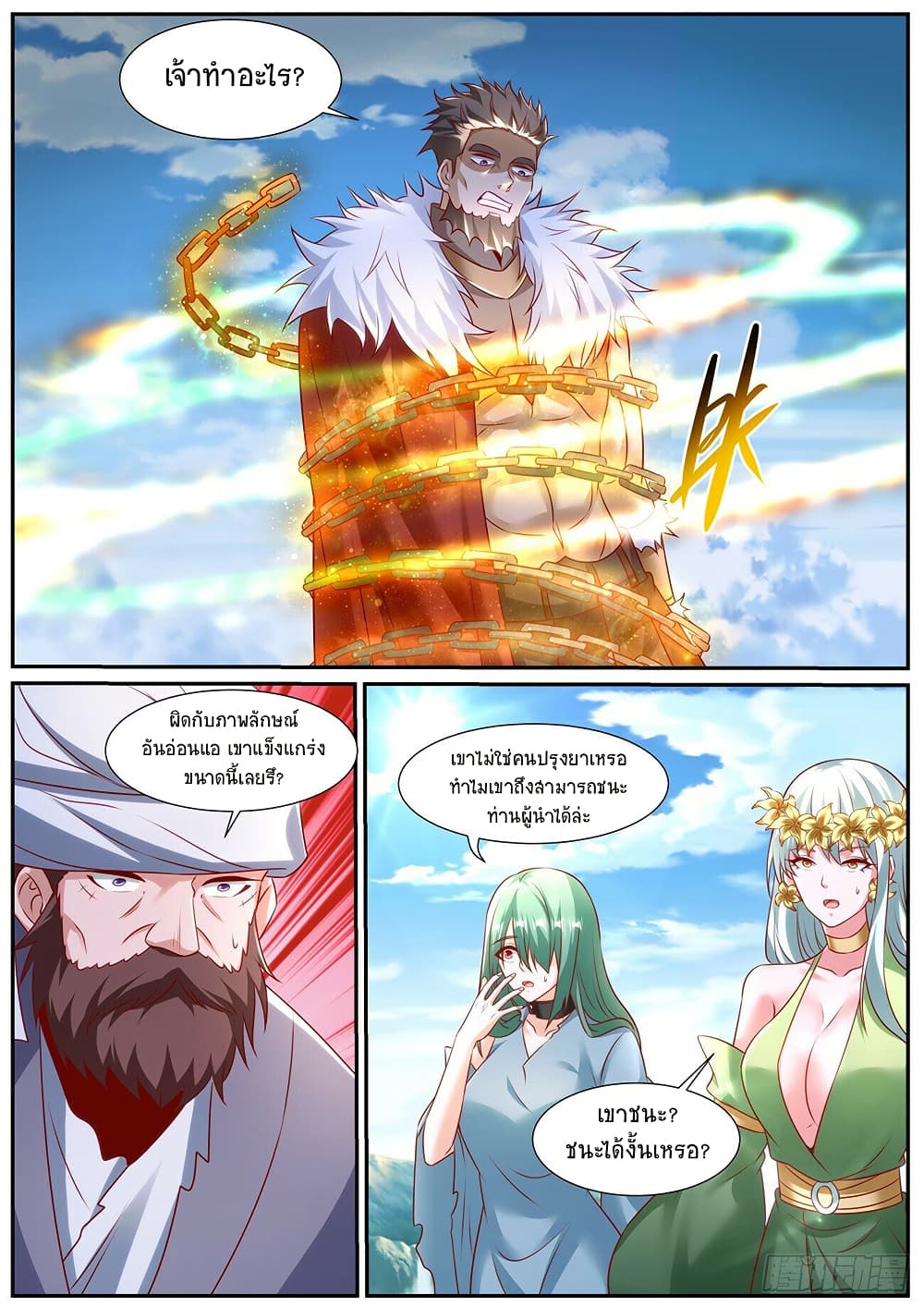 Rebirth Of the Urban Immortal Cultivator page 3