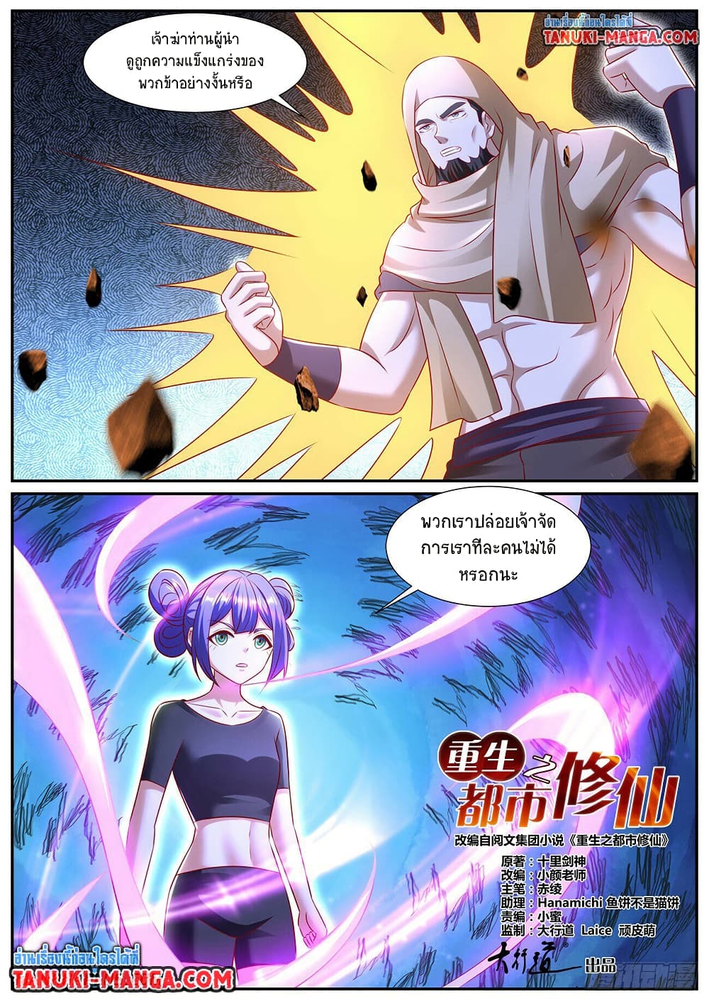 Rebirth Of the Urban Immortal Cultivator page 8