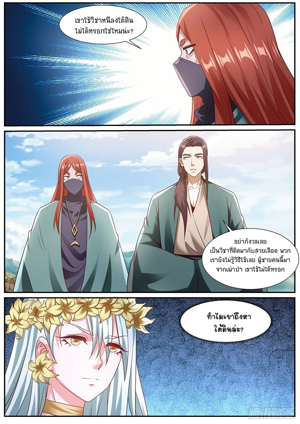 Rebirth Of the Urban Immortal Cultivator page 3