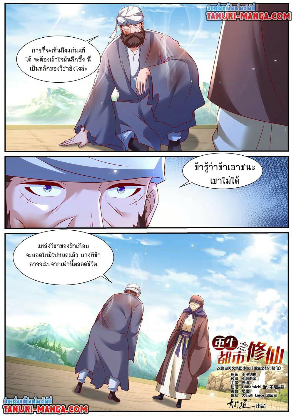 Rebirth Of the Urban Immortal Cultivator page 4