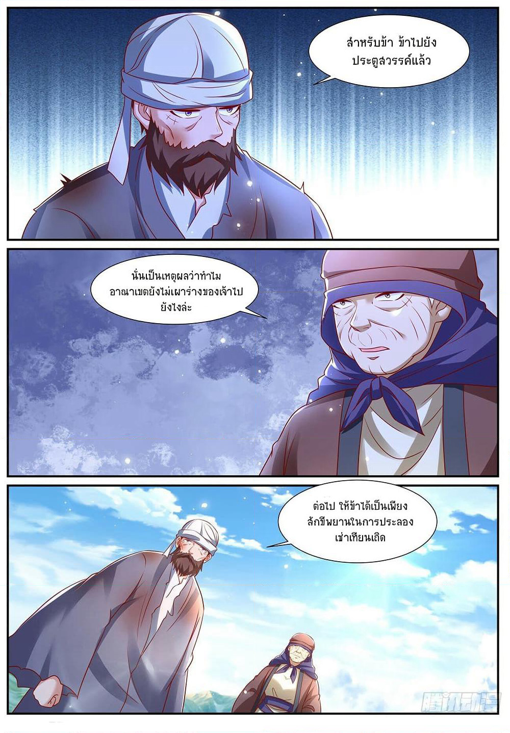 Rebirth Of the Urban Immortal Cultivator page 5