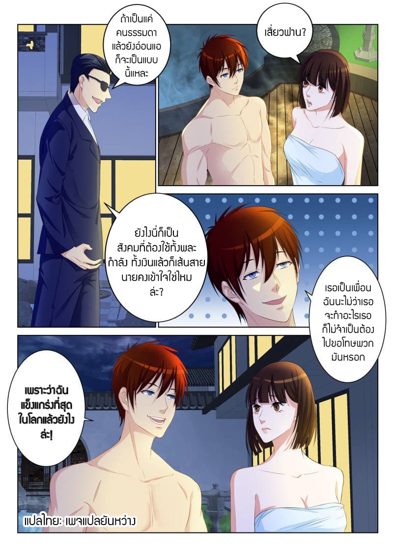 Rebirth Of the Urban Immortal Cultivator page 1