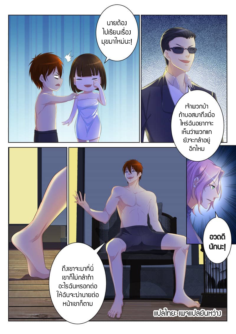 Rebirth Of the Urban Immortal Cultivator page 2
