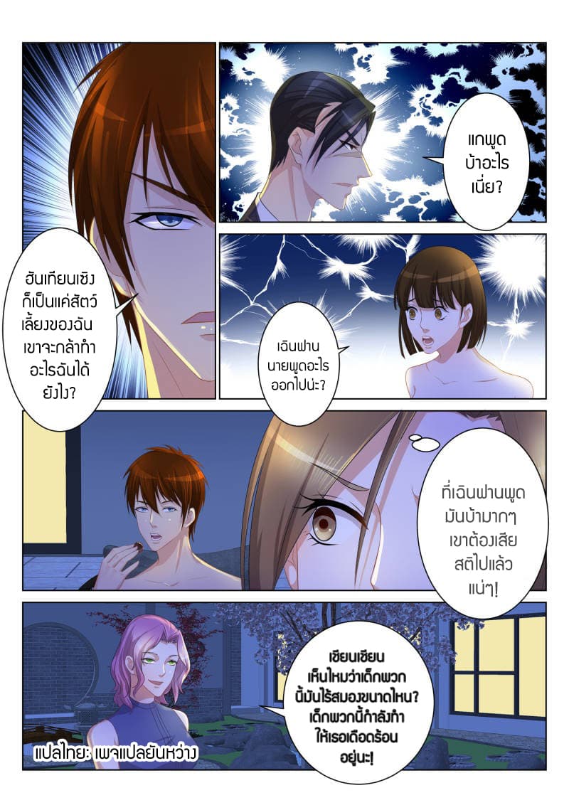Rebirth Of the Urban Immortal Cultivator page 3