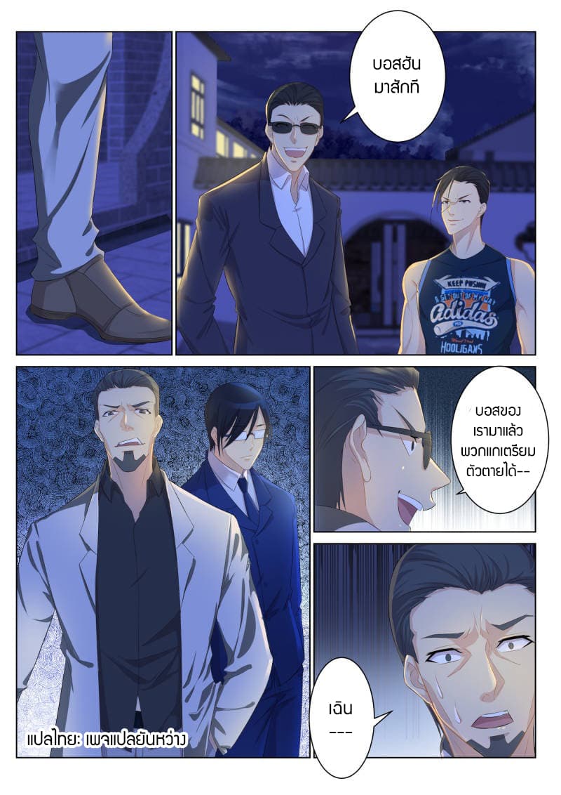 Rebirth Of the Urban Immortal Cultivator page 4
