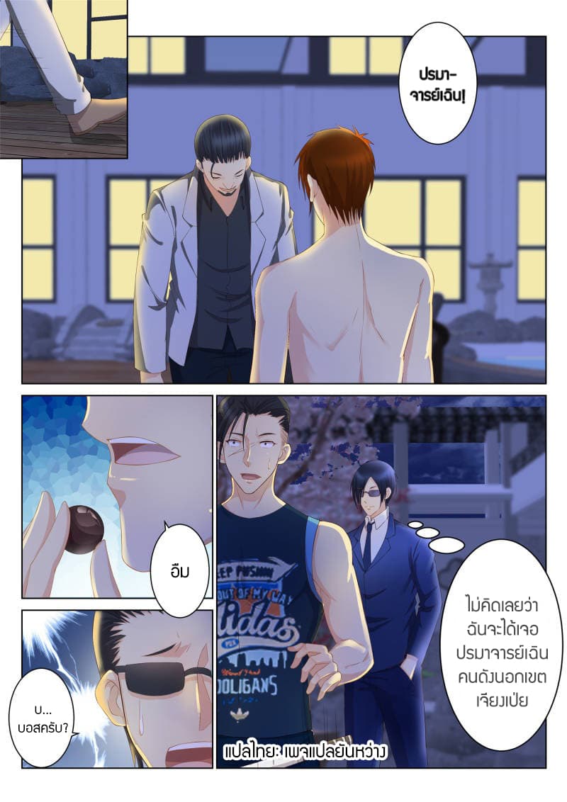 Rebirth Of the Urban Immortal Cultivator page 5