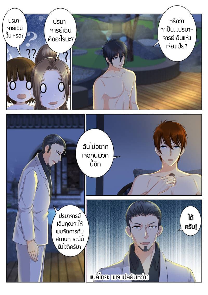 Rebirth Of the Urban Immortal Cultivator page 6