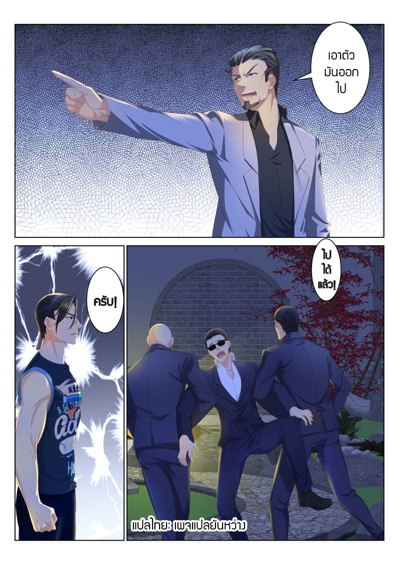 Rebirth Of the Urban Immortal Cultivator page 7
