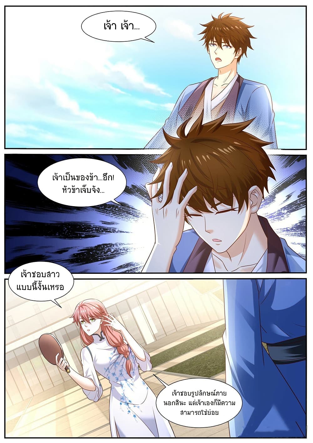 Rebirth Of the Urban Immortal Cultivator page 12
