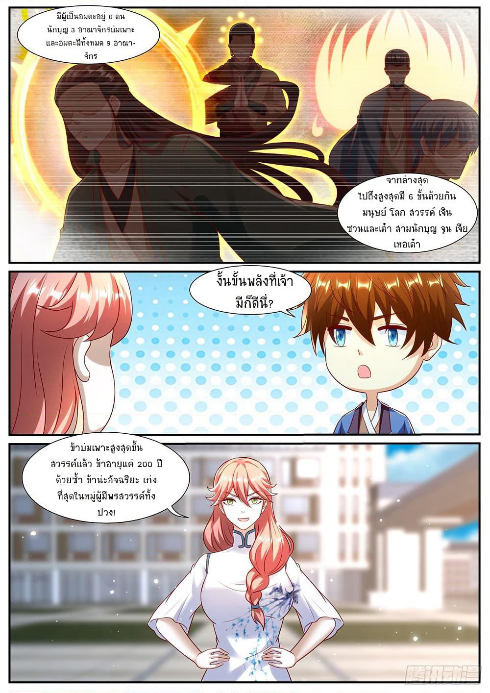 Rebirth Of the Urban Immortal Cultivator page 3